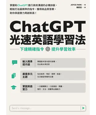 書封 ChatGPT光速英語學習法：下達精確指令，提升學習效率