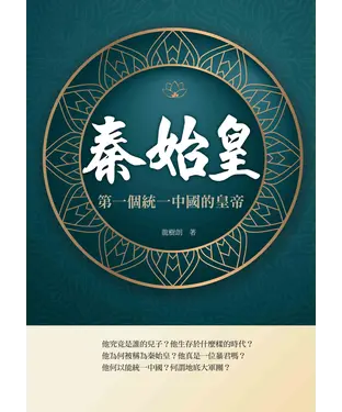 書封 秦始皇