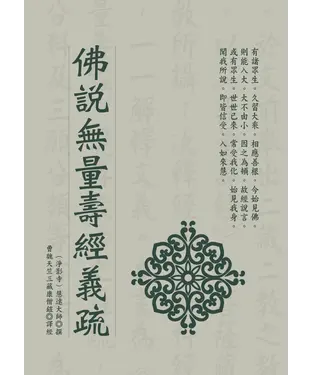 書封 佛說無量壽經義疏