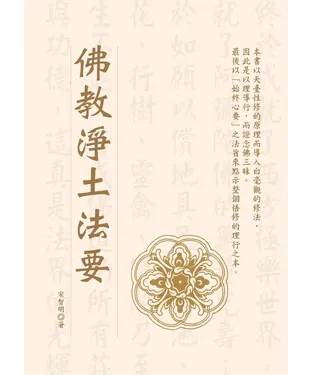 書封 佛教淨土法要