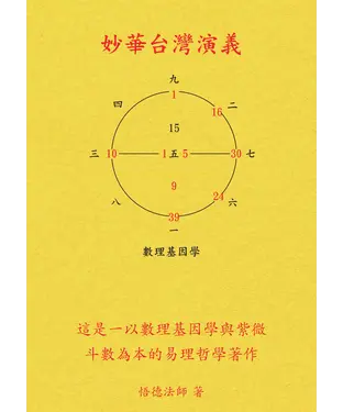書封 妙華台灣演義