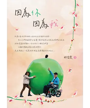 書封 因為你 因為我