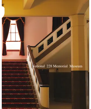 書封 National 228 Memorial Museum