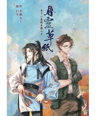 書封 尋靈草紙