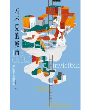 書封 看不見的城市