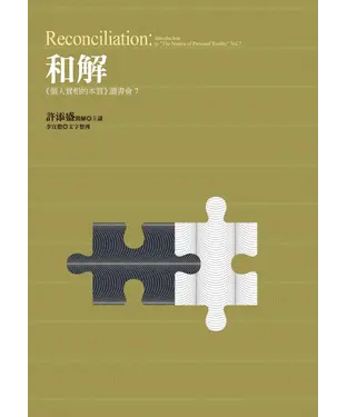 書封 和解：《個人實相的本質》讀書會7