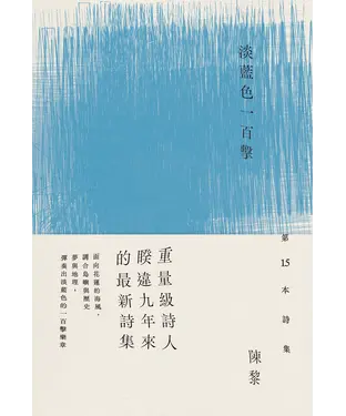 書封 淡藍色一百擊