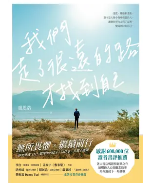 書封 我們走了很遠的路，才找到自己