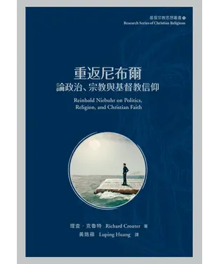 書封 重返尼布爾：論政治、宗教與基督教信仰