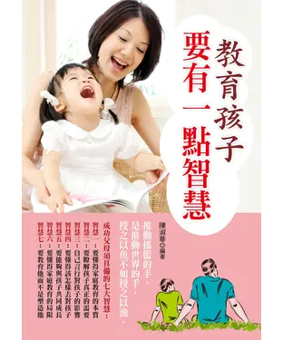 書封 教育孩子要有一點智慧