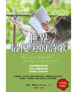 書封 世界最優美的詩歌