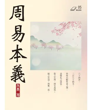 書封 周易本義