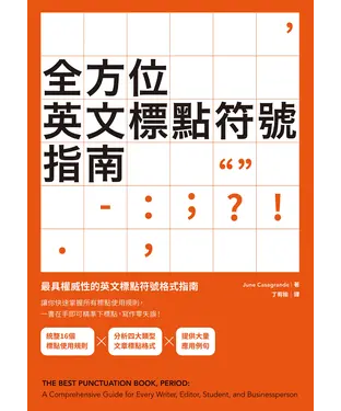 書封 全方位英文標點符號指南