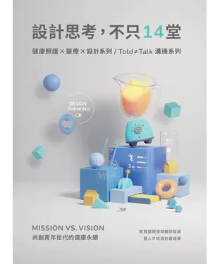 書封 設計思考，不只14堂