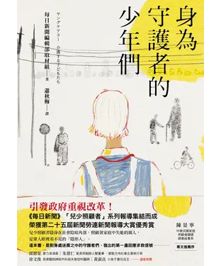 書封 身為守護者的少年們