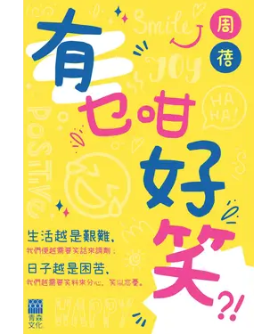 書封 有乜咁好笑？！
