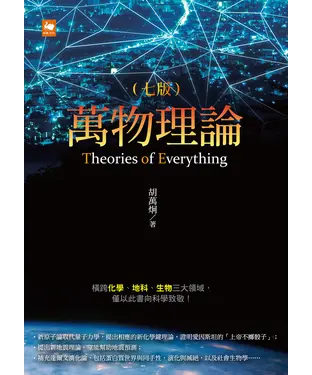 書封 萬物理論