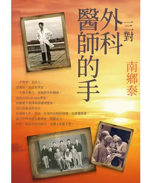 書封 三對外科醫師的手