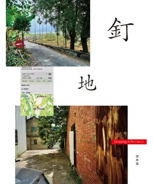 書封 釘地