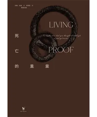 書封 死亡的重量