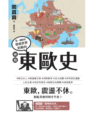 書封 極簡東歐史