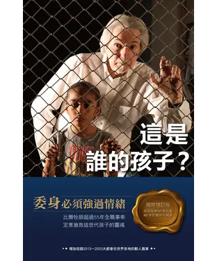 書封 這是誰的孩子？