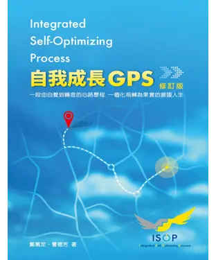 書封 自我成長GPS