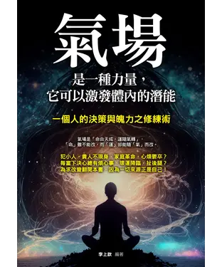 書封 氣場是一種力量，它可以激發體內的潛能