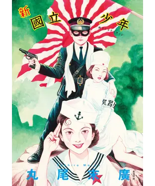 書封 新・國立少年