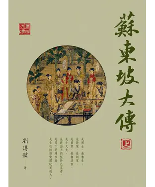書封 蘇東坡大傳