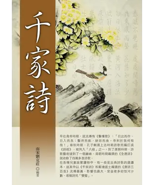 書封 千家詩
