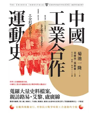 書封 中國工業合作運動史