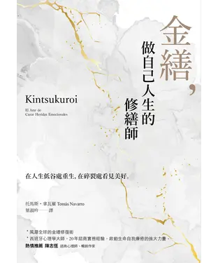 書封 金繕，做自己人生的修繕師