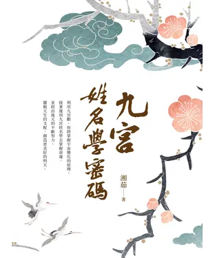書封 九宮姓名學密碼