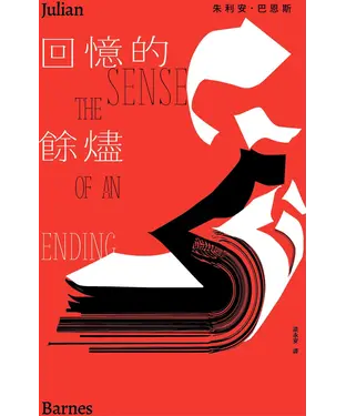 書封 回憶的餘燼