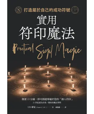 書封 實用符印魔法：打造屬於自己的成功符號
