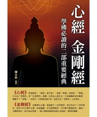 書封 心經金剛經