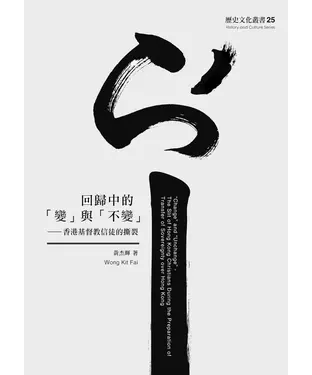 書封 回歸中的「變」與「不變」