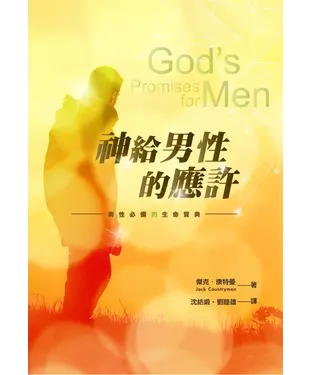 書封 神給男性的應許