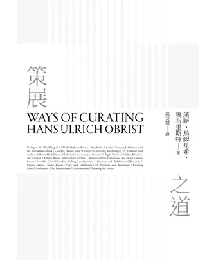 書封 策展之道