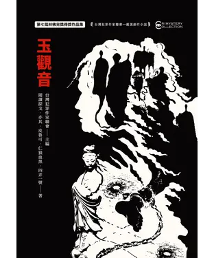 書封 玉觀音：第七屆林佛兒獎得獎作品集
