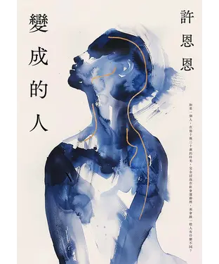 書封 變成的人