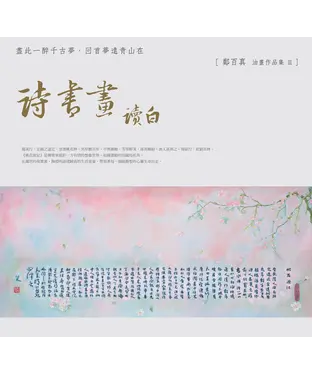 書封 詩書畫讀白