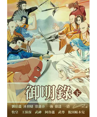 書封 御明錄（下）