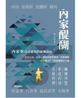 書封 內家醍醐