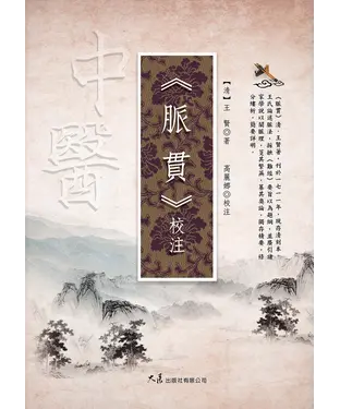 書封 《脈貫》校注