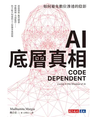 書封 AI底層真相：如何避免數位滲透的陰影