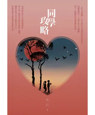 書封 同學攻略