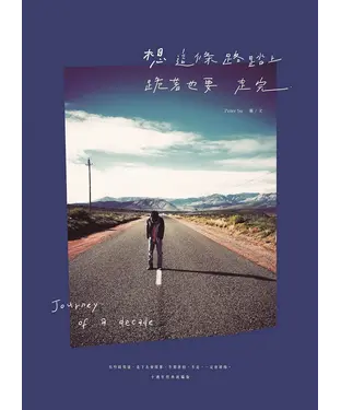 書封 夢想這條路踏上了，跪著也要走完