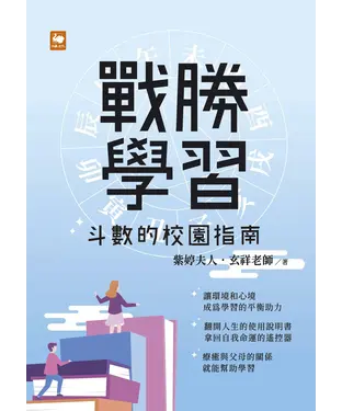 書封 戰勝學習